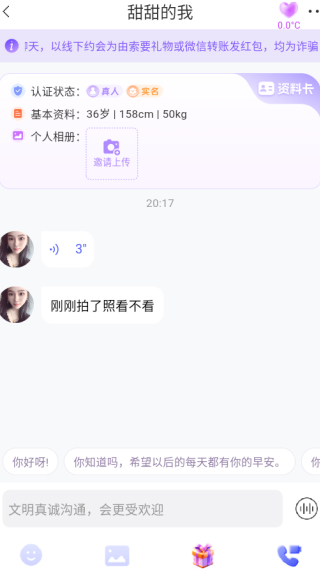 交友app使用教程配图4