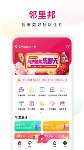 邻里邦pro官方版截图1