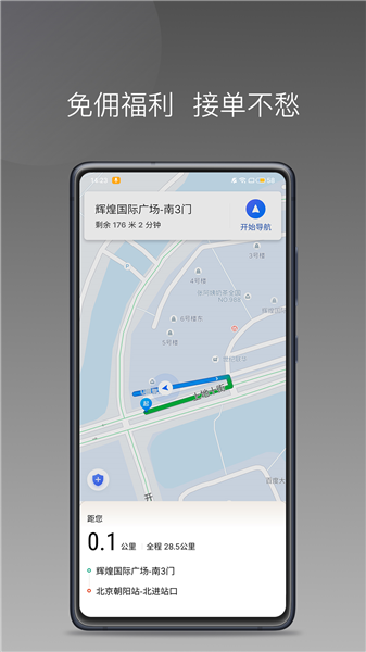 力力专车司机版截图1