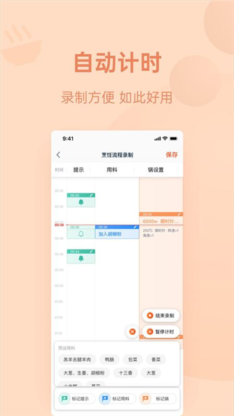 优大厨app官方正版截图1