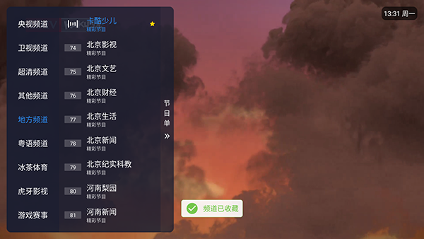 冰红茶TV如何收藏频道配图1