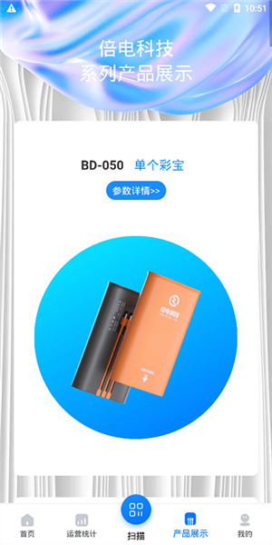 倍电小秘app截图1