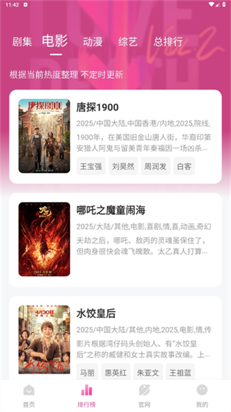 蒙太奇免费追剧app截图1