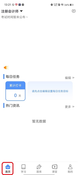 橙舟课堂app使用教程配图1
