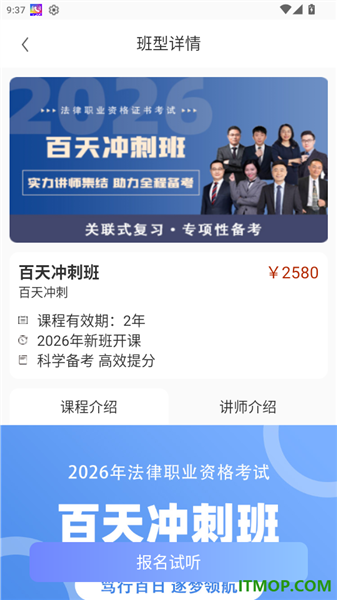如何报名试听课程配图3