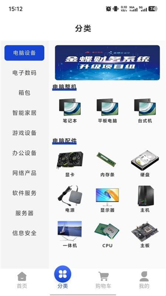 云易购app怎么采购配图1