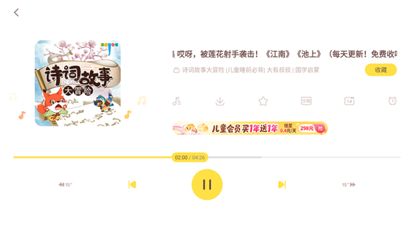 喜马拉雅儿童HD版截图1
