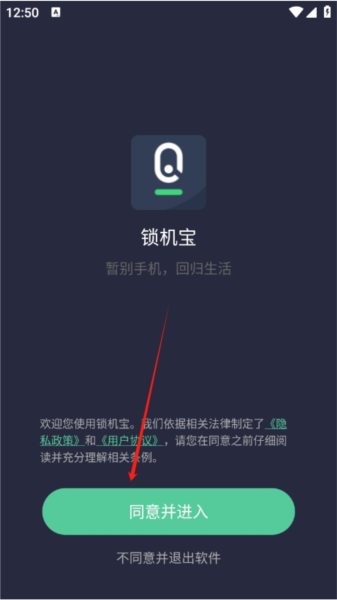 锁机宝app怎么使用配图1