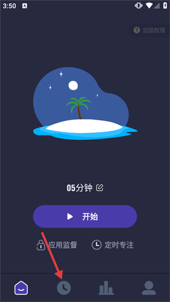 锁机宝app怎么开启定时锁机配图1