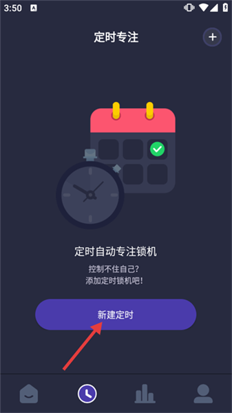 怎么开启定时锁机配图2