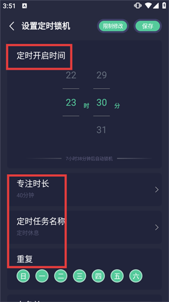 怎么开启定时锁机配图3