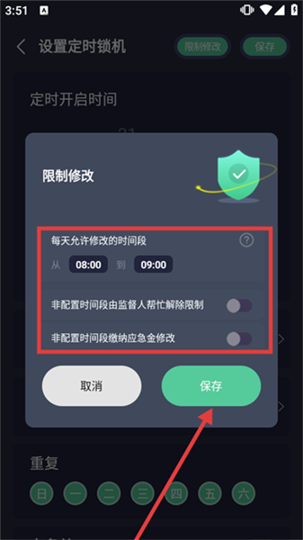 怎么开启定时锁机配图4