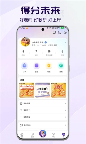 得分未来app截图1