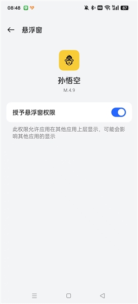 孙行者直装app截图1
