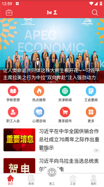 知工APP使用说明配图1
