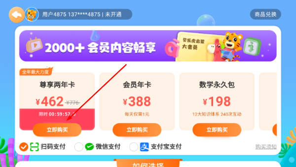 怎么购买会员配图3