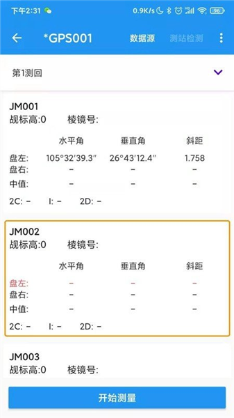 导线助手官方版截图1