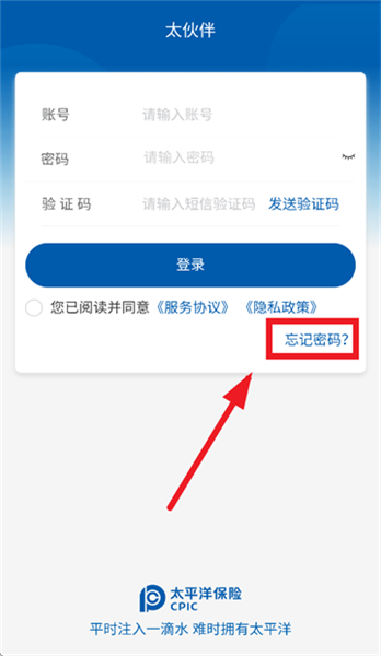 太伙伴app忘记密码怎么办配图1