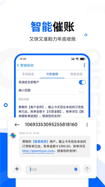 智慧商贸进销存免费版截图1