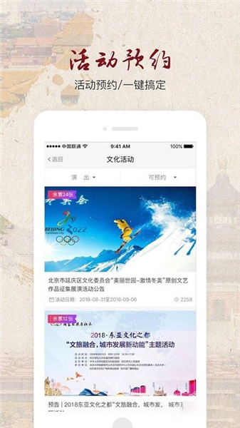 北京数字文化馆官方版截图1