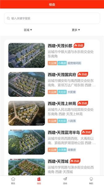 西建慧生活app截图1