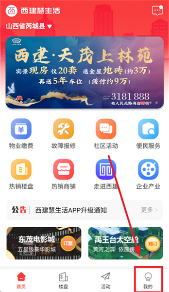 西建慧生活app怎么注册配图1