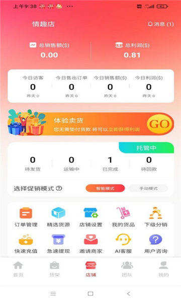 好物通app截图1