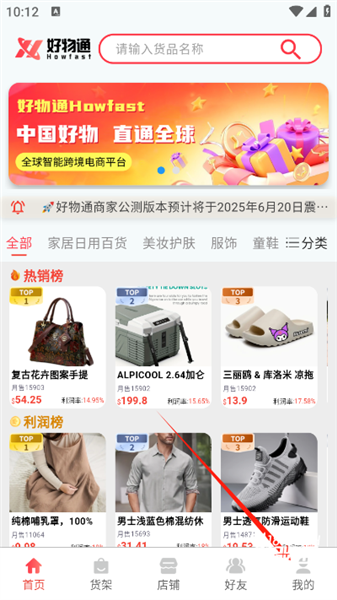 好物通app怎么使用配图1