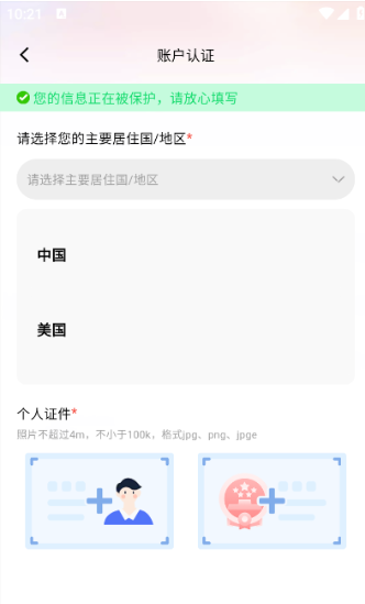 怎么完成账户认证配图2