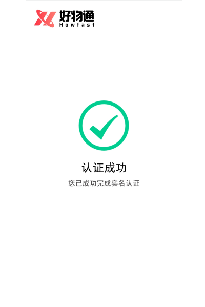 怎么完成账户认证配图4