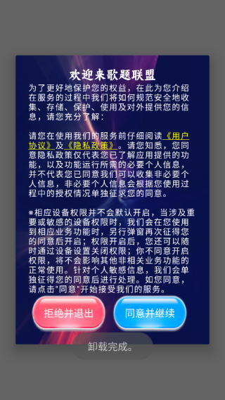 歌题联盟app怎么使用配图1