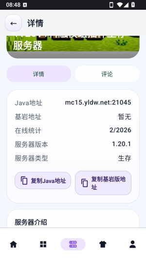 服务器联机方法配图3