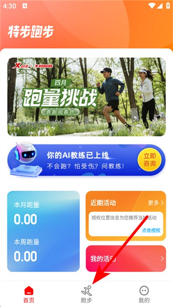 设置跑步目标配图1