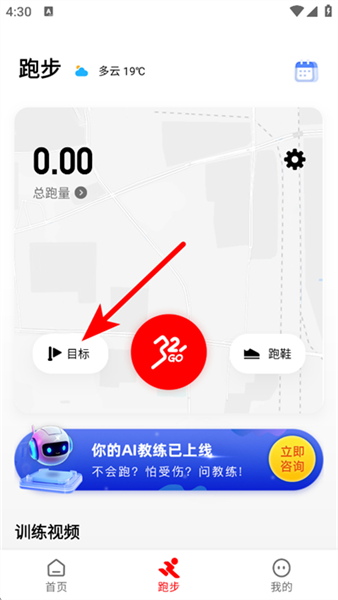 设置跑步目标配图2