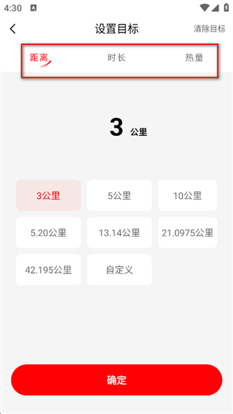 设置跑步目标配图3