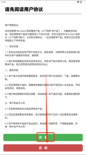 BA Voice安卓版截图1