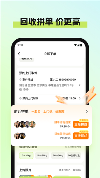 废品宝回收端app截图1