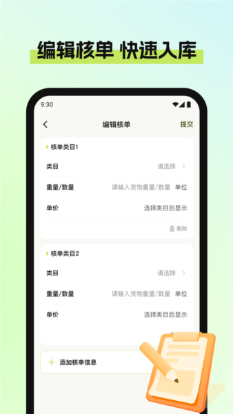 软件功能配图1