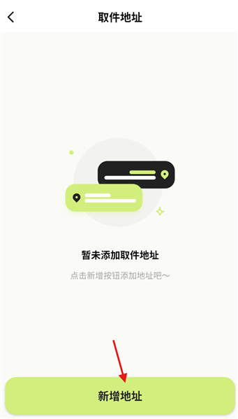 新增地址配图3