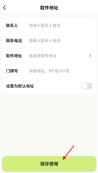 新增地址配图4