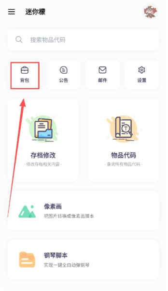 添加物品配图2