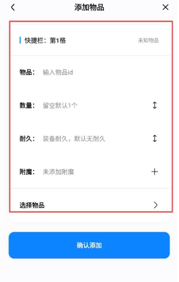 添加物品配图4