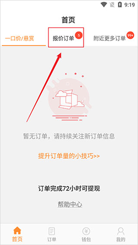 工奇兵师傅接单平台app使用教程配图1