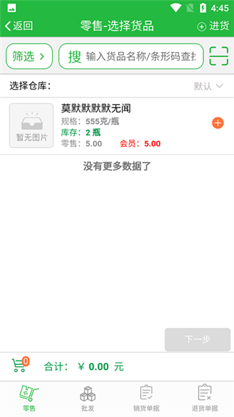优农帮ERP手机版截图1