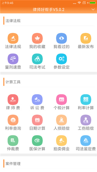 律师费计算器app截图1