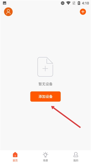 佛照智光怎么添加设备配图1