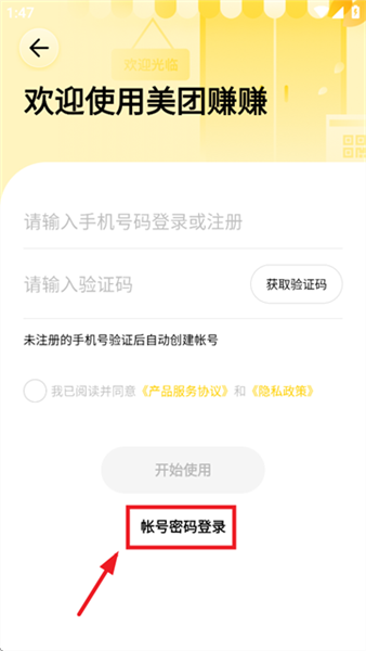 怎么使用账号密码登录配图2