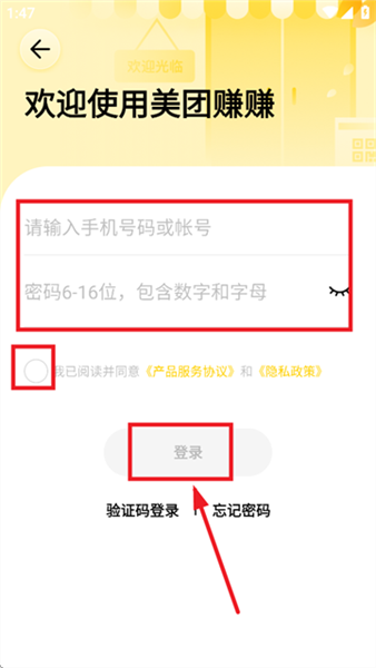 怎么使用账号密码登录配图3