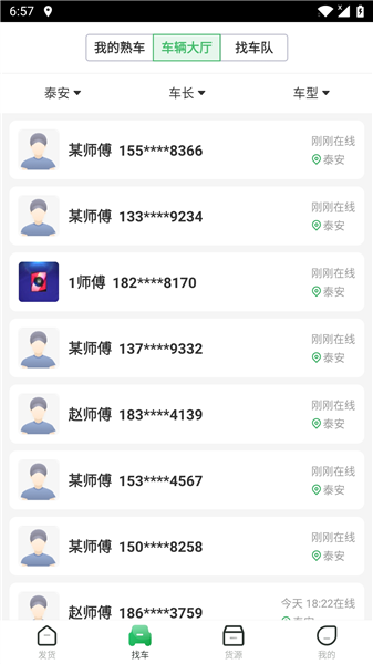 56888一点通货站截图1