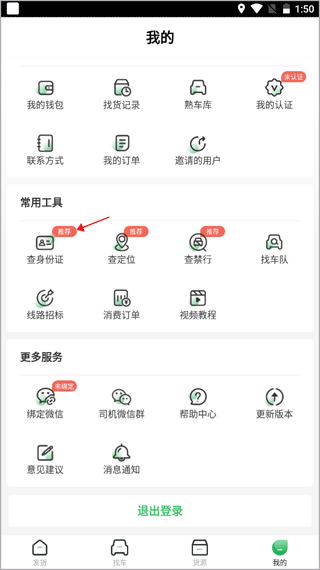 56888一点通货站平台软件如何审核身份证信息配图1
